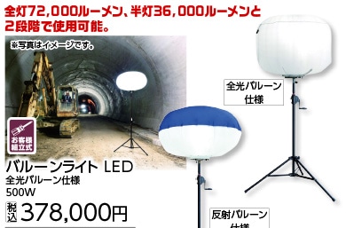 かぐやバルーンライトＬＥＤ５００Ｗ全光バルーン仕様