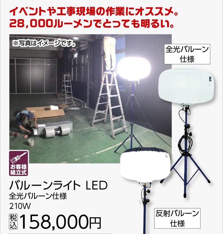 かぐやバルーンライトＬＥＤ２１０Ｗ全光バルーン仕様