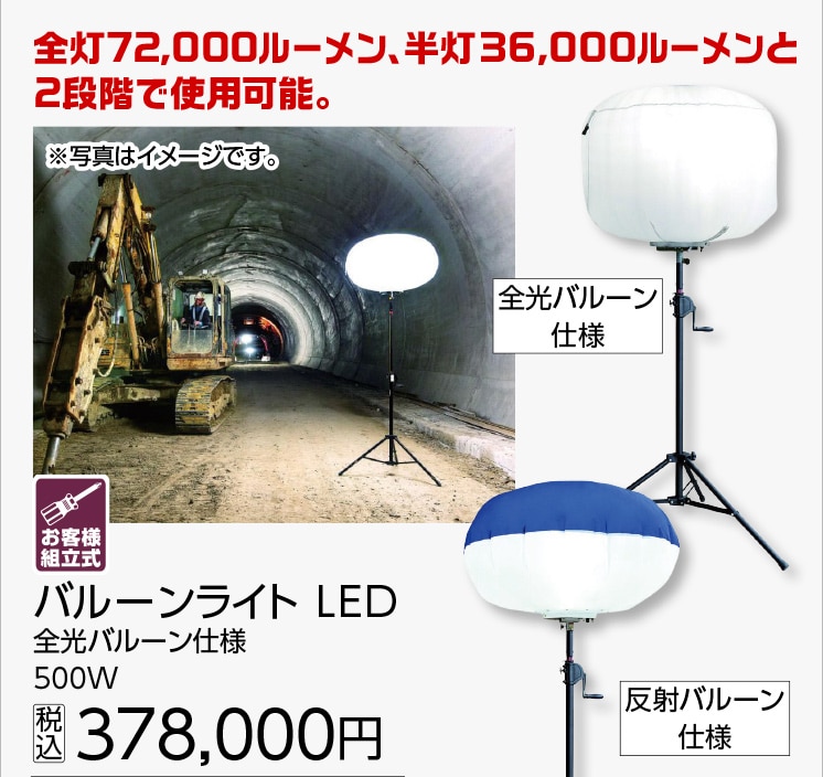 かぐやバルーンライトＬＥＤ５００Ｗ全光バルーン仕様