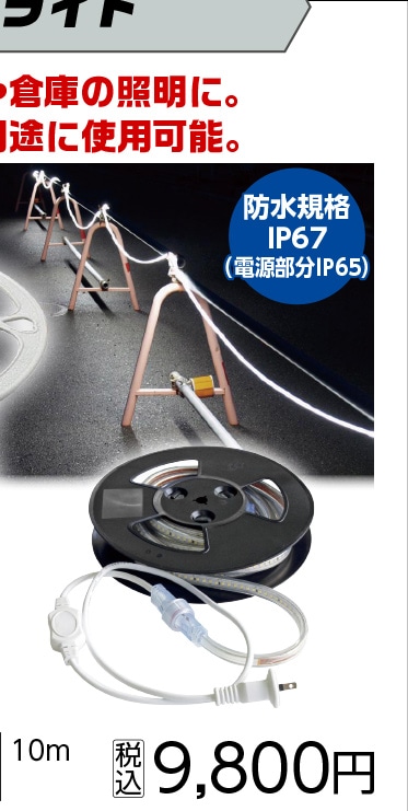 富士倉　ＬＥＤロープライト　片面発光　１０Ｍ　白＿