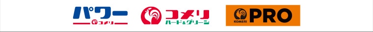 株式会社コメリの公式企業サイト