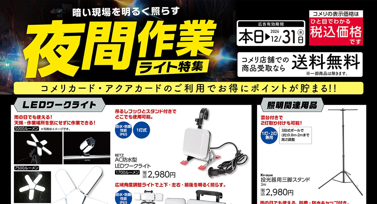 夜間作業ライト特集