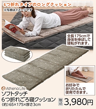 ソフトタッチ６つ折れごろ寝クッション　ノマド　ＧＹ
