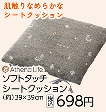 ソフトタッチシートクッション　ノマド　ＧＹ　　　　