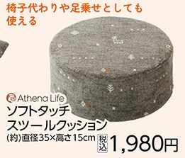 ソフトタッスツールクッション　ノマド　ＧＹ　３５Ｒ