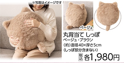 ファリークッション　丸セアテ４０×５ベージュ　　　
