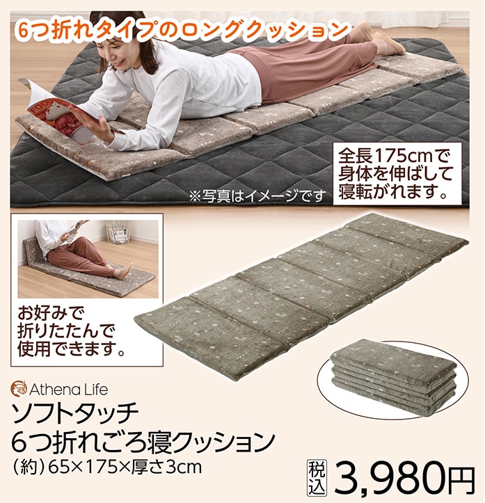 ソフトタッチ６つ折れごろ寝クッション　ノマド　ＧＹ