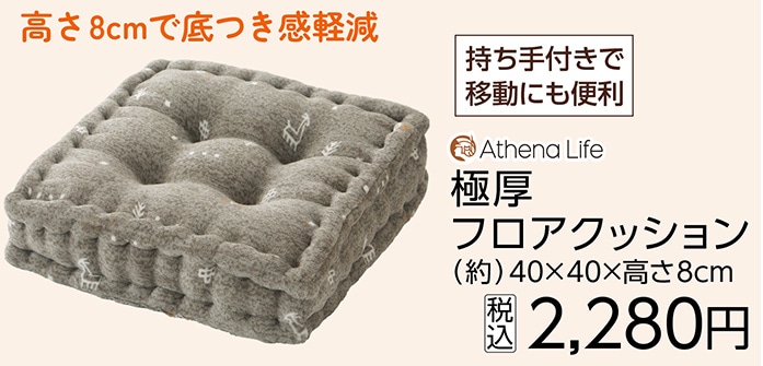 極厚フロアクッション　ノマド　ＧＹ　４０ｘ４０×８