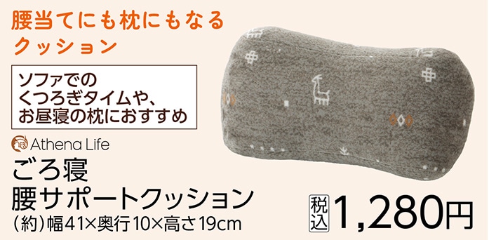 ごろ寝腰サポートクッション　ノマド　ＧＹ　　　　　