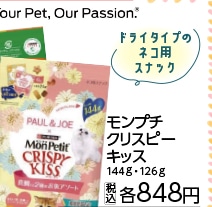 クリスピーキッス　バラエティ期間限定真鯛入１４４ｇ