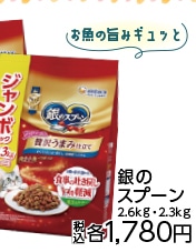銀のスプーン　吐き戻し軽減　白身魚　２．３ｋｇ