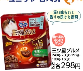 三ツ星グルメ　しみ旨　お魚仕立て毛玉ケア　１９２ｇ