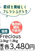 Ｆｒｅｃｉｏｕｓ　成犬用チキン＆小魚入り　２ｋｇ