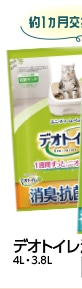 デオトイレ　飛び散らない消臭・抗菌サンド４Ｌ