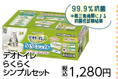 デオトイレらくらくシンプル本体セットＮアイボリー