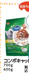 コンボキャット　マグロ味カツオブシブレンド７００ｇ