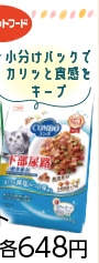 コンボキャット　猫下部尿路の健康維持　６００ｇ