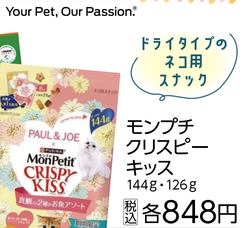 クリスピーキッス　バラエティ期間限定真鯛入１４４ｇ
