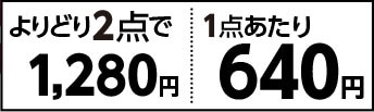 モンプチバッグ　バンドル
