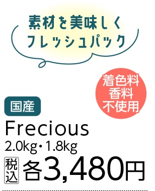 Ｆｒｅｃｉｏｕｓ　成犬用チキン＆小魚入り　２ｋｇ