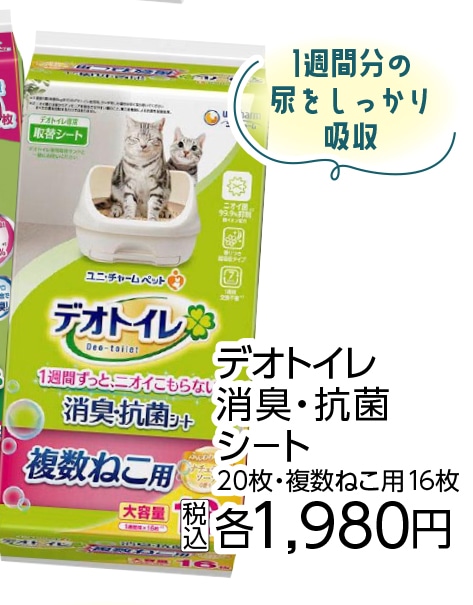 デオトイレ複数ねこ消臭抗菌シートＮソープ　１６枚