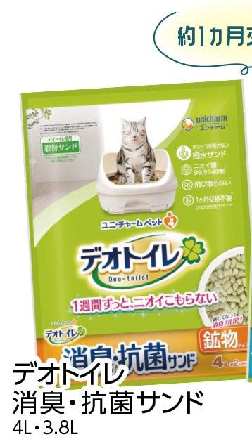 デオトイレ　飛び散らない消臭・抗菌サンド４Ｌ