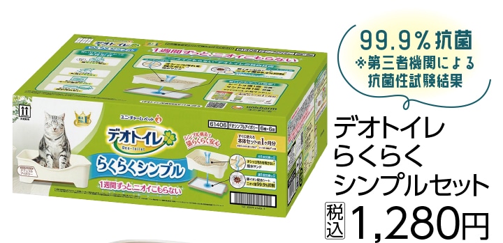 デオトイレらくらくシンプル本体セットＮアイボリー