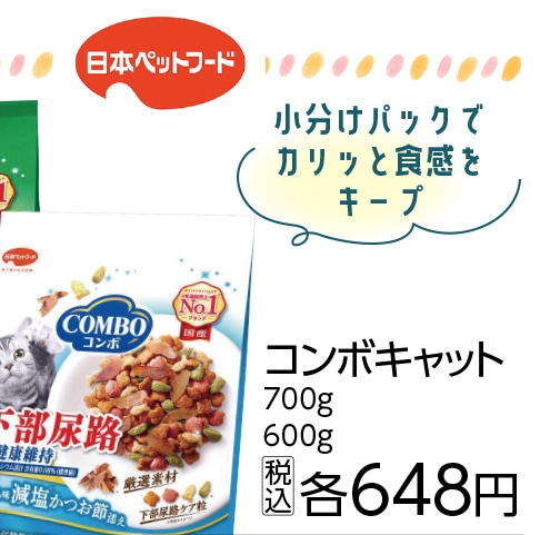 コンボキャット　猫下部尿路の健康維持　６００ｇ