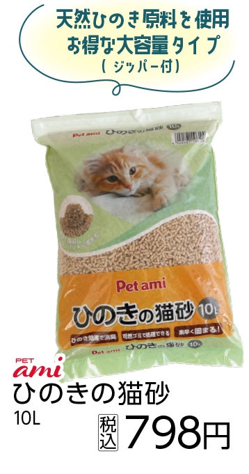 Ｐｅｔ　ａｍ　ひのきの猫砂　１０Ｌ