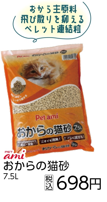 Ｐｅｔ　ａｍ　おからの猫砂　７．５Ｌ
