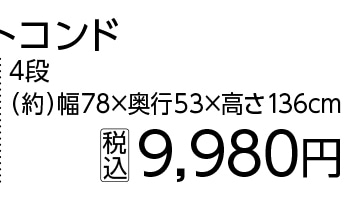 Ｐａ　組み立て簡単キャットコンド　４段　１３６ｃｍ