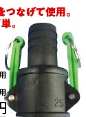 ワンタッチカップリング３８　ＩＲ－３８