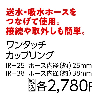 ワンタッチカップリング２５　ＩＲ－２５