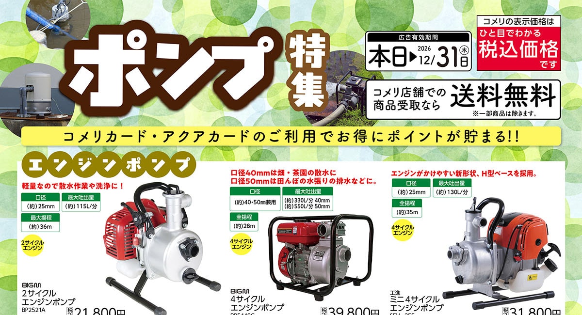 ポンプ特集