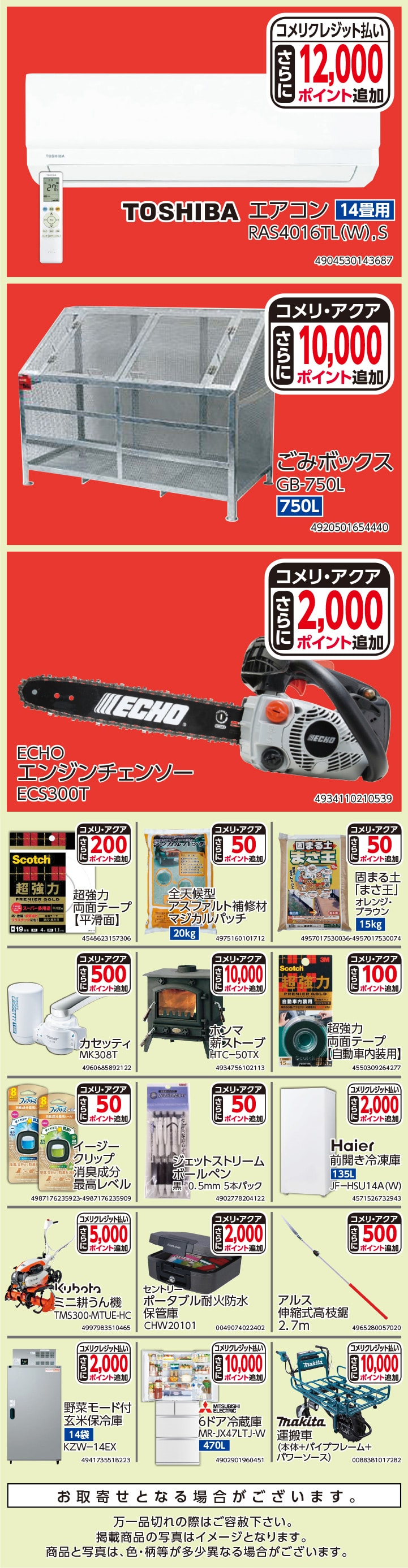 ポイントアップ