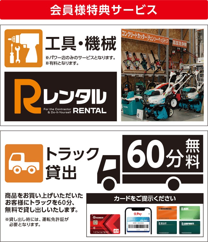 会員様特典サービス