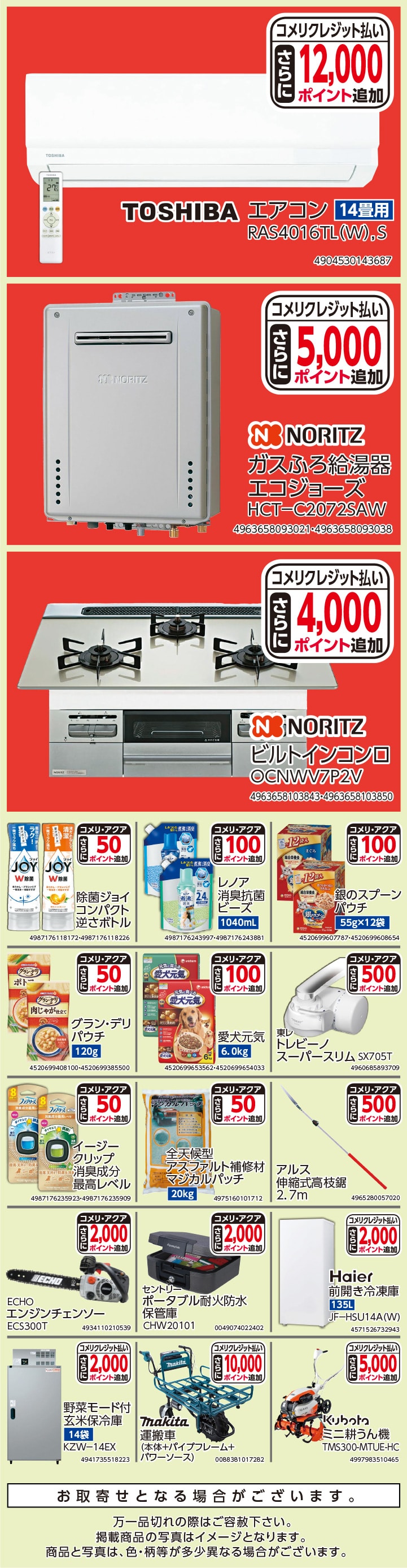 ポイントアップ