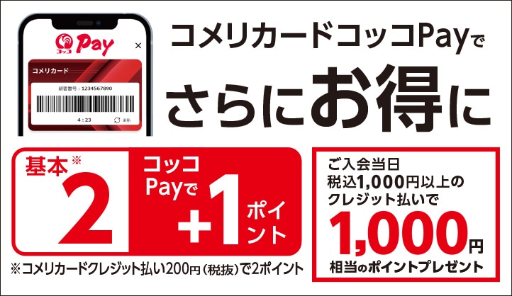 コメリカード