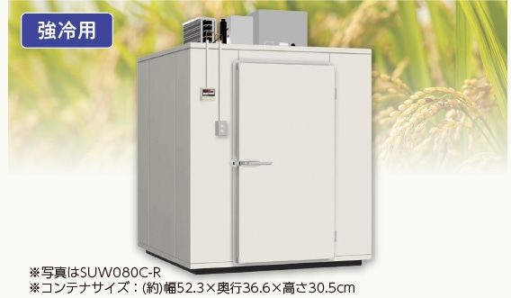 プレハブ保冷庫 SUW080C-R