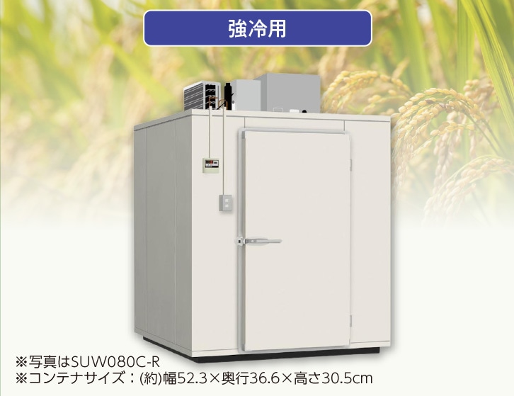 プレハブ保冷庫 SUW080C-R