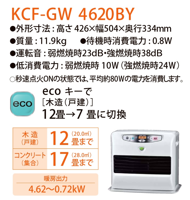 暖房器具特集:コメリ オリジナル コロナKCF-GWシリーズ｜コメリドットコム