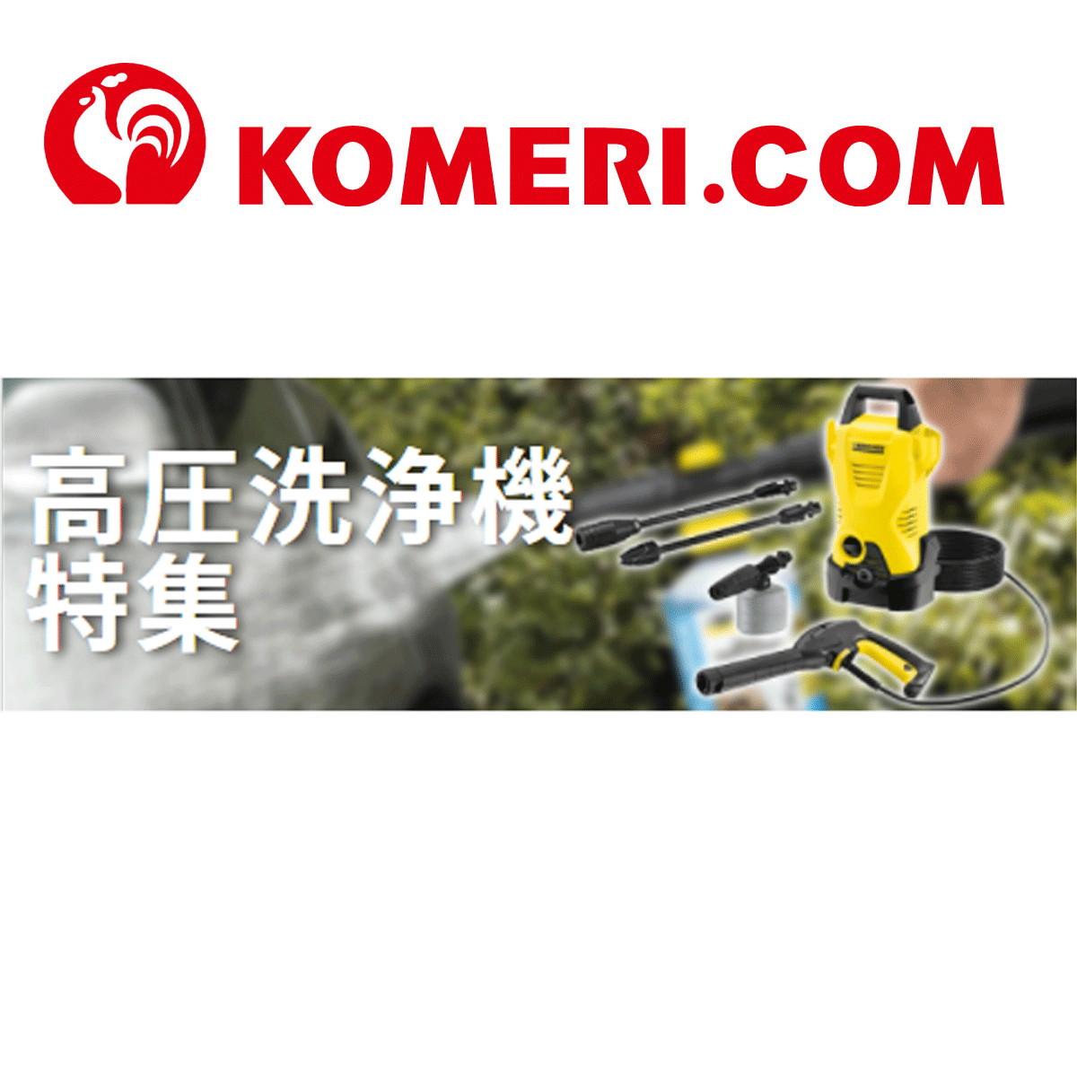 高圧洗浄機 コメリ 36V(18V×2)充電式高圧洗浄機タンクセット - ウーバマン(UBERMANN