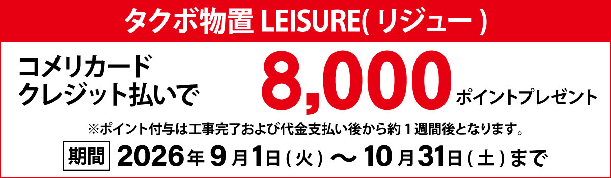 8,000ポイント