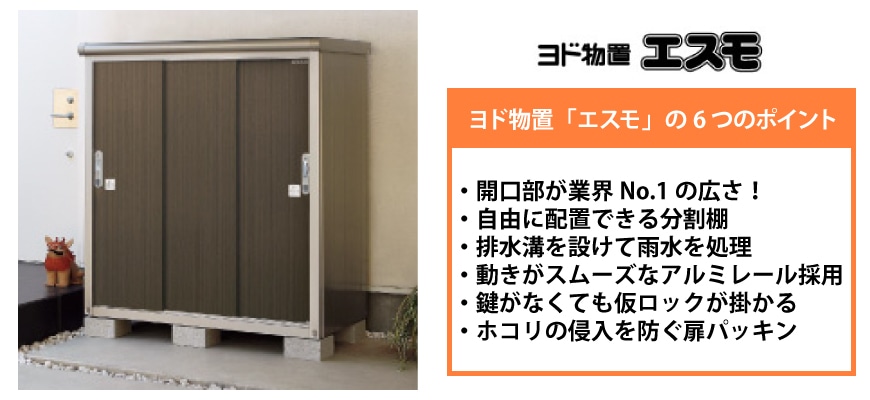 物置 収納庫特集 ヨド物置 エスモ コメリドットコム