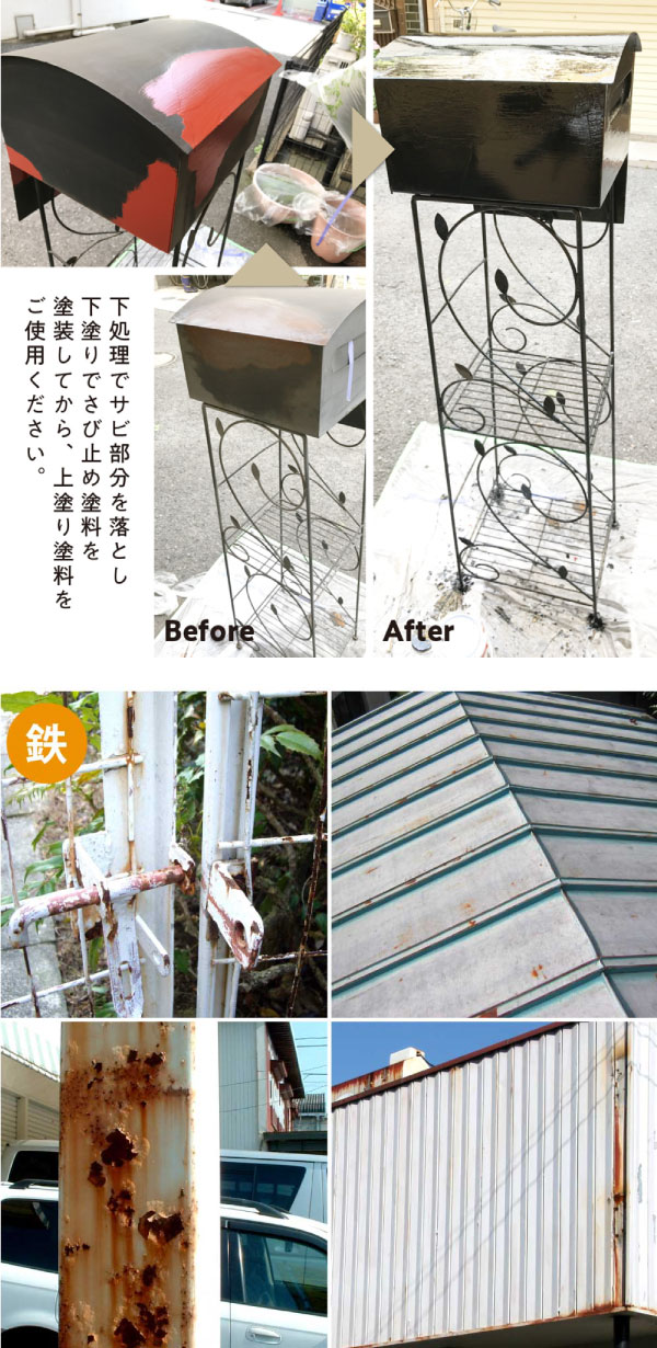 水性さび止め 赤さび色