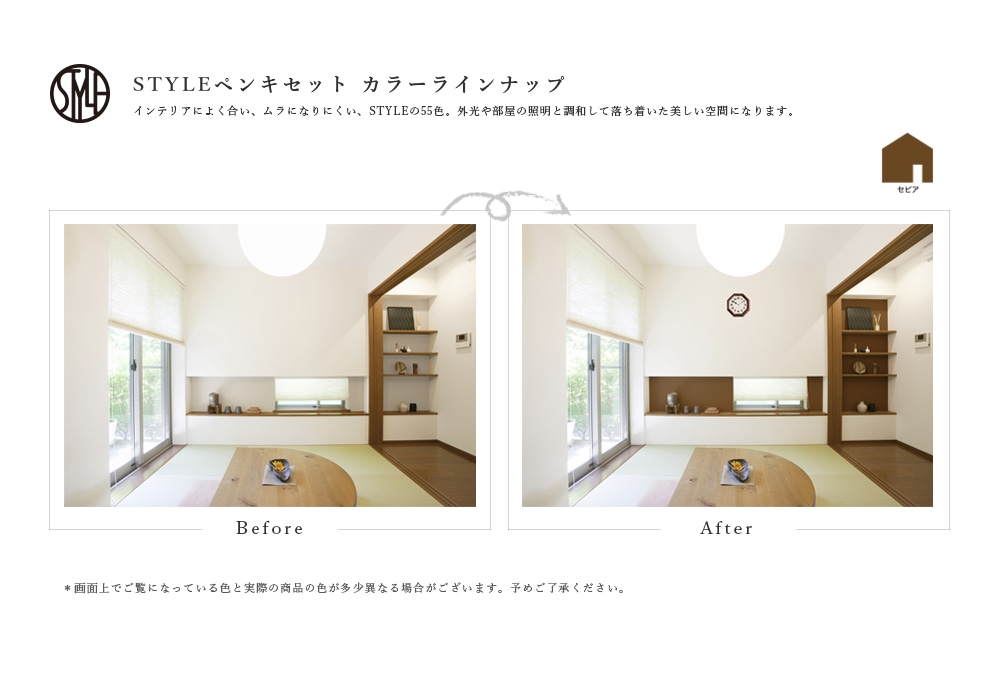 STYLE ペンキセット カラーラインナップ