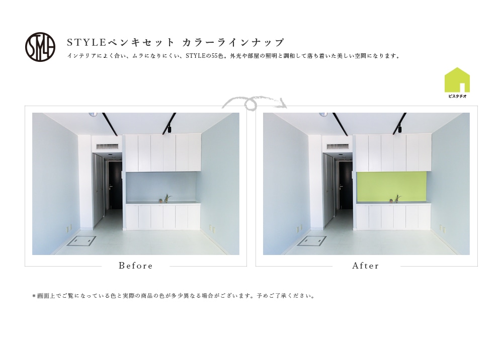 STYLE ペンキセット カラーラインナップ