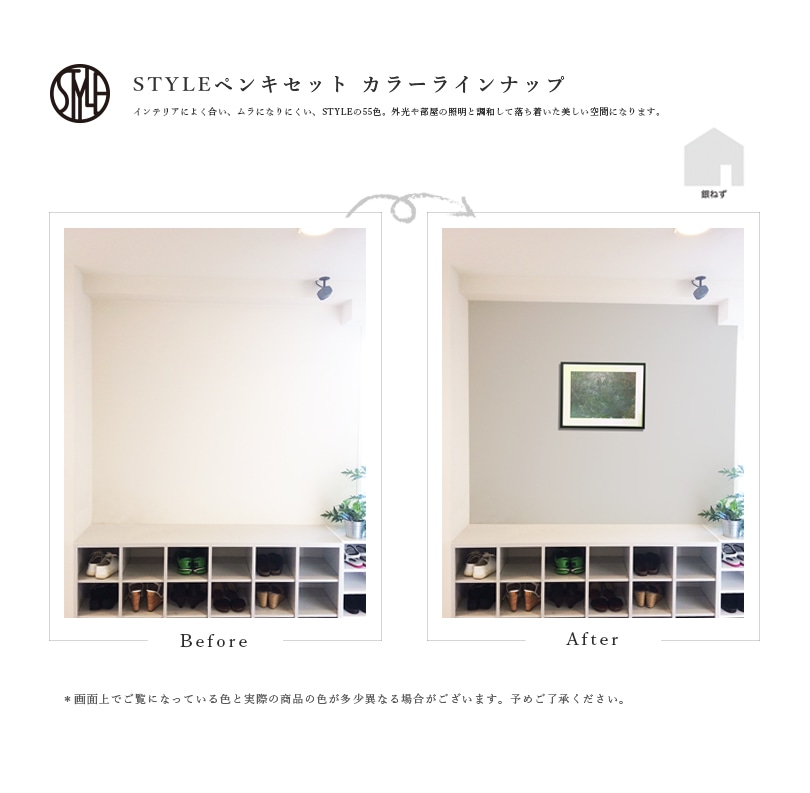 STYLE ペンキセット カラーラインナップ