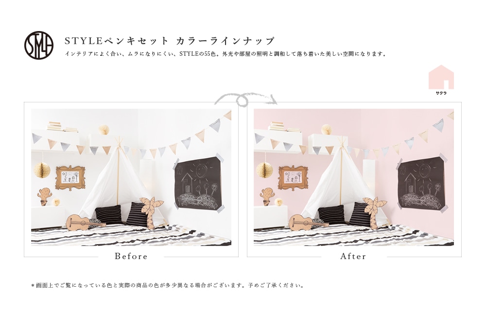 STYLE ペンキセット カラーラインナップ