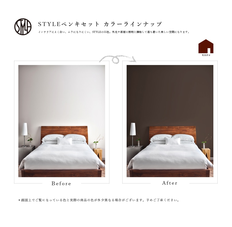 STYLE ペンキセット カラーラインナップ